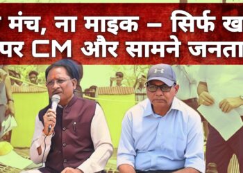 ना मंच, ना माइक – सिर्फ खाट और जनता! करिगांव में सीएम का देसी चौपाल अंदाज