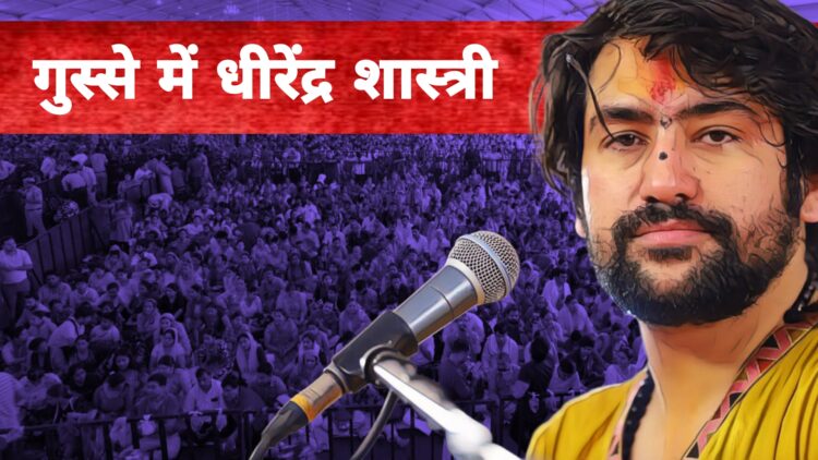 अकेला धीरेंद्र शास्त्री इस देश को कब तक बचाएगा: धीरेंद्र शास्त्री, भोपाल लव जिहाद कांड पर बागेश्वर सरकार गुस्से में