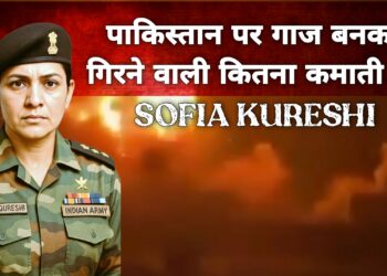 पाकिस्तान पर कहर बनकर टूटीं कर्नल सोफिया, जानिए कितनी मिलती है सैलरी?