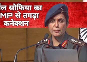 सुप्रभात बोल पाक के ज़ख्मों में नींबू निचोड़ने वाली सोफिया का MP से है खास नाता