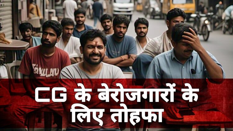 CG के बेरोजगारों के लिए वरदान! जानिए कब-कब होंगी व्यापम की सरकारी भर्तिया