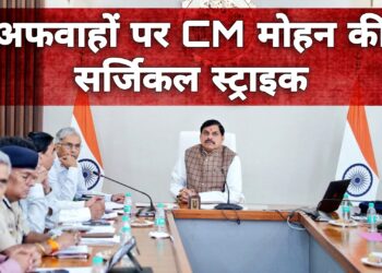 राष्ट्र विरोधी अफवाहों पर CM मोहन यादव की सर्जिकल स्ट्राइक, जरूरी सेवाओं से जुड़े कर्मचारियों की छुट्टियों पर ब्रेक