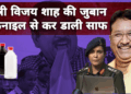 मंत्री विजय शाह की ‘गंदी जुबान’ पर कोटा में चला वाइपर, कांग्रेस का ये विरोध आजीवन याद रखेंगे मंत्री विजय शाह