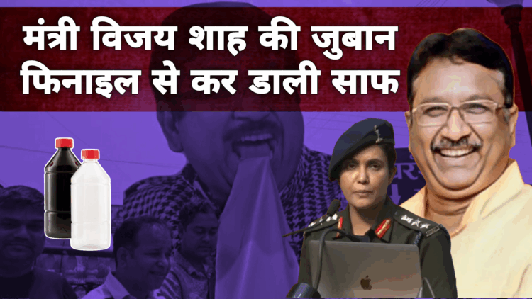 मंत्री विजय शाह की ‘गंदी जुबान’ पर कोटा में चला वाइपर, कांग्रेस का ये विरोध आजीवन याद रखेंगे मंत्री विजय शाह