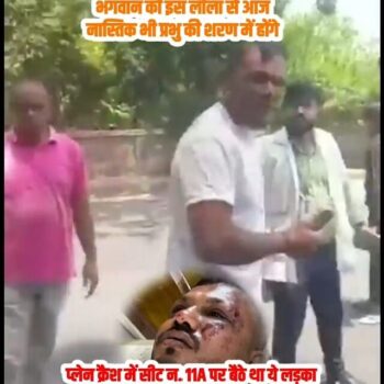 Plane-crash-में-बच-गया-रमेश-सीट-नंबर-11A-में-बैठा-था-सब-कह-रहे-जाको-राखे-साइयां-मार-सके-न-कोय-poster