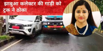 झाबुआ कलेक्टर की गाड़ी को डंपर ने ठोका, गाड़ी में बैठी थी नेहा मीणा, पुलिस ने ट्रक को किया जब्त और ड्राइवर को गिरफ्तार