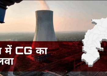 देश में छत्तीसगढ़ का जलवा, तीसरा सबसे बड़ा बिजली उत्पादक बना धान का कटोरा, CEA रिपोर्ट में रिकॉर्ड PLF का दावा