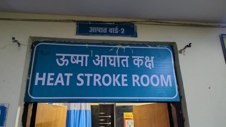 गर्मी का ‘किलर’ वार: रायपुर जिला अस्पताल में बना स्पेशल ‘हीट स्ट्रोक रूम’; बर्फ के बाथटब और आइस मशीन से मिलेगी नई जिंदगी